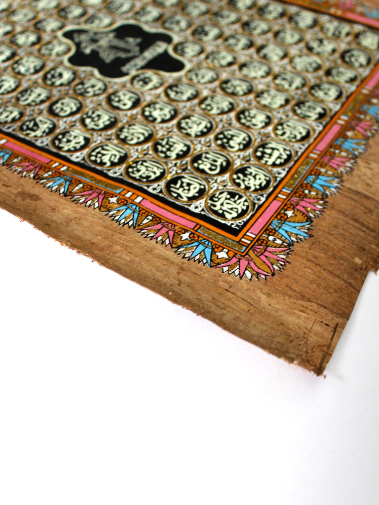 The 99 Names of Allah II | Islamic Calligraphy Papyrus Painting
