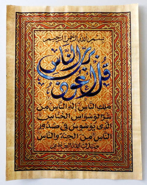 Al-Nas II | Islamic Calligraphy Papyrus Painting Arkan Gallery