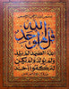 Al-Ikhlas II | Islamic Calligraphy Papyrus Painting Arkan Gallery