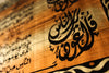 Al-Mu’awwithatayn | Islamic Calligraphy Papyrus Painting Closeup Arkan Gallery