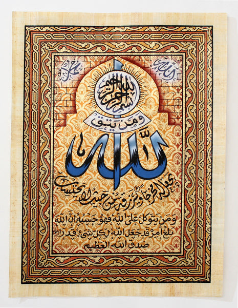 Reliance | Islamic Calligraphy Papyrus Painting Main Arkan Gallery