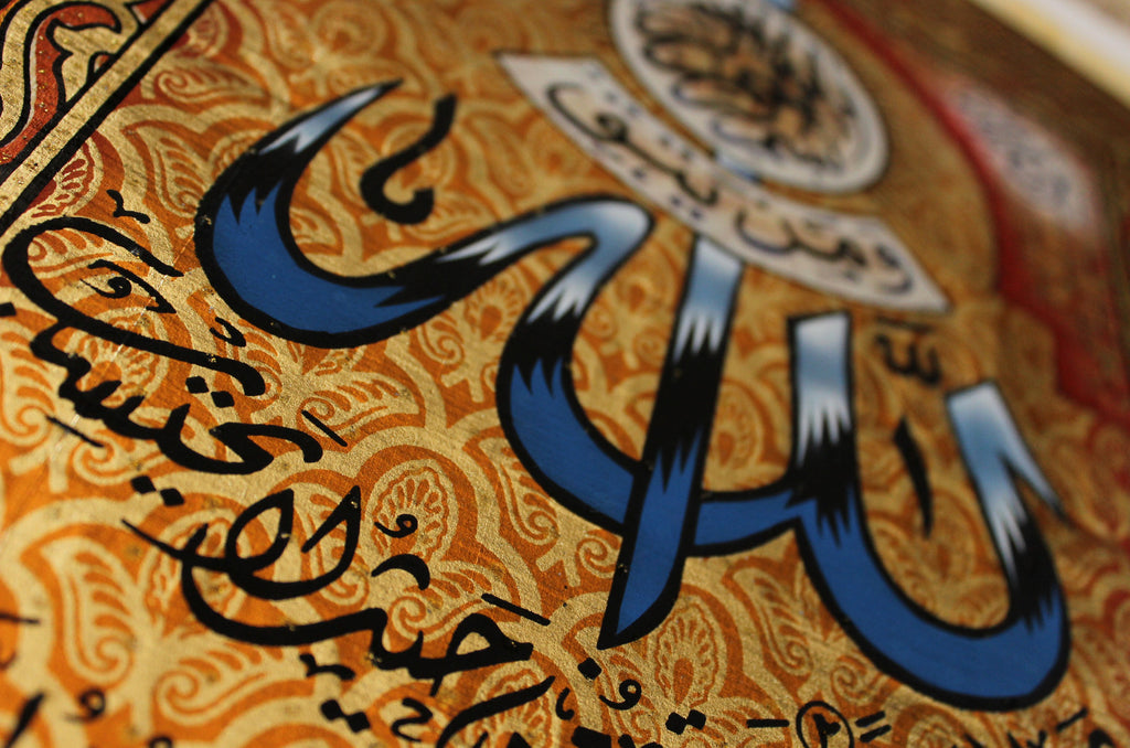 Reliance | Islamic Calligraphy Papyrus Painting Closeup Arkan Gallery