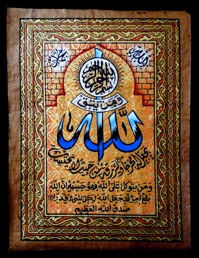 Reliance II | Islamic Calligraphy Papyrus Painting Arkan Gallery