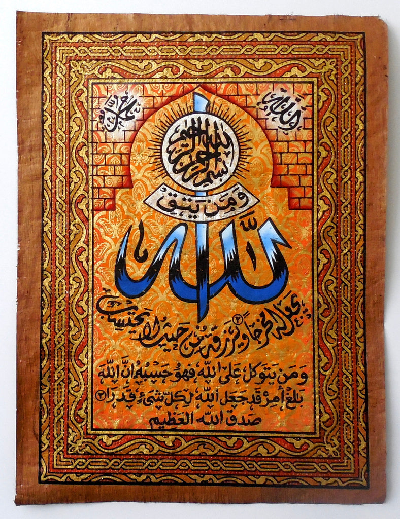 Reliance II | Islamic Calligraphy Papyrus Painting Arkan Gallery