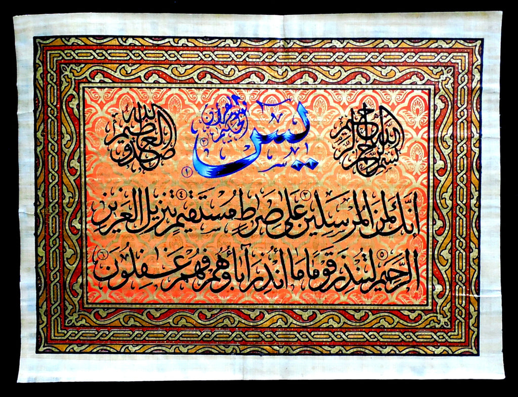 Ya-seen II | Islamic Calligraphy Papyrus Painting Arkan Gallery