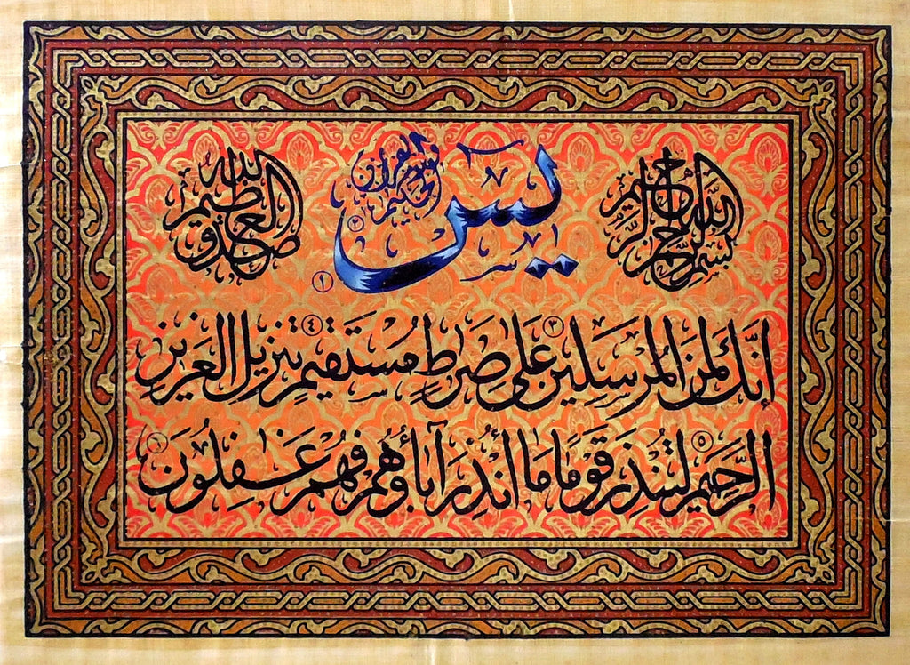 Ya-seen II | Islamic Calligraphy Papyrus Painting Arkan Gallery