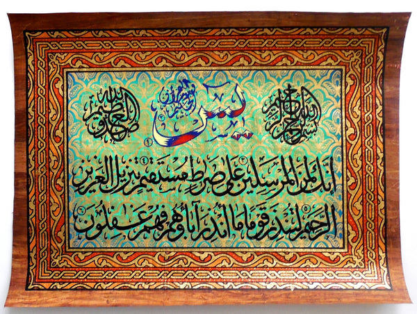 Ya-seen III | Islamic Calligraphy Papyrus Painting Arkan Gallery