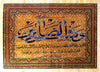 The Reward of Patience | Islamic Calligraphy Papyrus Painting Arkan Gallery