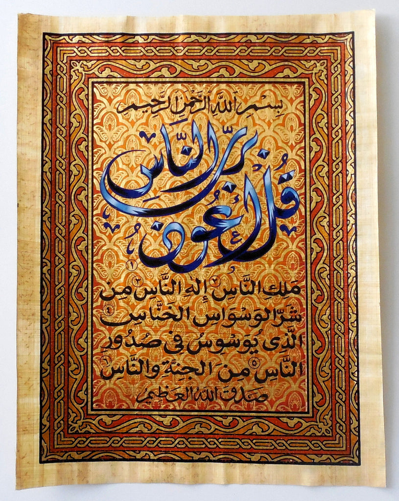 Al-Nas II | Islamic Calligraphy Papyrus Painting Arkan Gallery