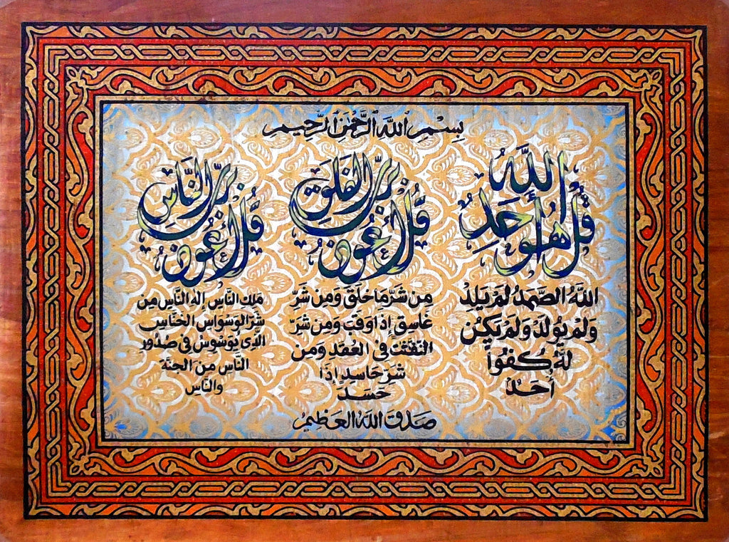 The Last Three II | Islamic Calligraphy Papyrus Painting Arkan Gallery