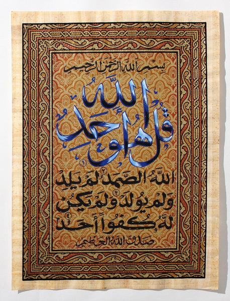 Al-Ikhlas | Islamic Calligraphy Papyrus Painting Main Arkan Gallery