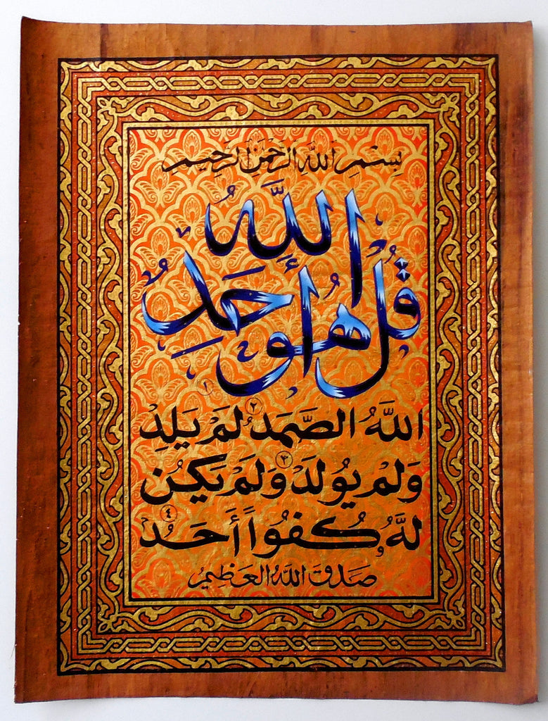 Al-Ikhlas II | Islamic Calligraphy Papyrus Painting Arkan Gallery