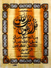 Al-Falaq II | Islamic Calligraphy Papyrus Painting Arkan Gallery