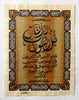 Al-Nas III | Islamic Calligraphy Papyrus Painting Main Arkan Gallery