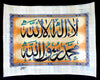 Shahada II | Islamic Calligraphy Papyrus Painting Arkan Gallery