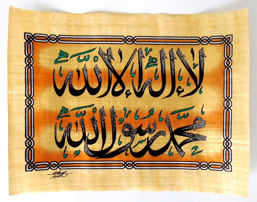 Shahada II | Islamic Calligraphy Papyrus Painting Arkan Gallery