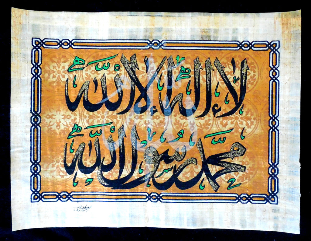 Shahada III | Islamic Calligraphy Papyrus Painting Arkan Gallery
