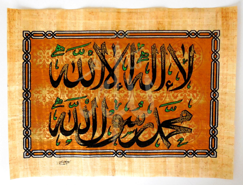 Shahada III | Islamic Calligraphy Papyrus Painting Arkan Gallery