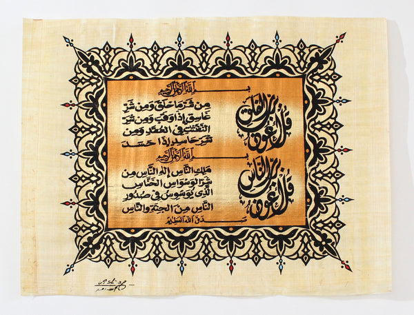 Al-Mu’awwithatayn | Islamic Calligraphy Papyrus Painting Main Arkan Gallery