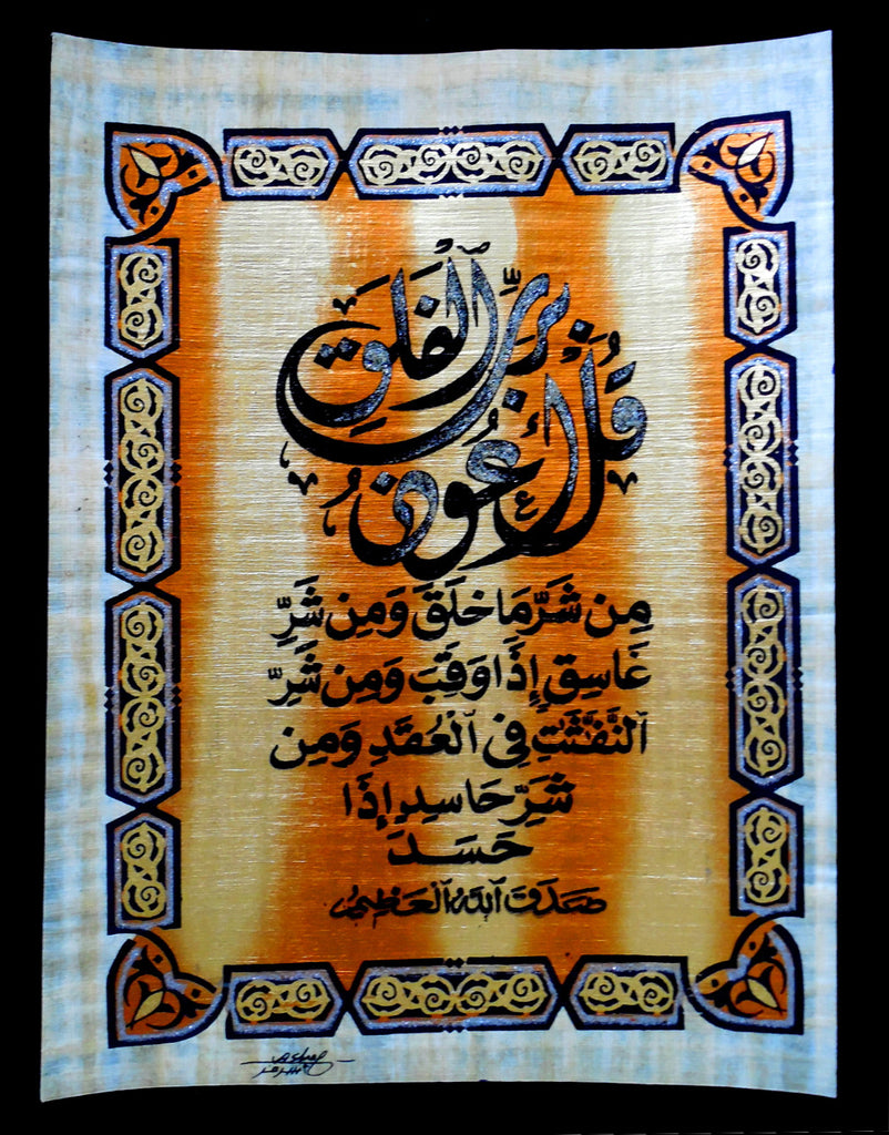 Al-Falaq | Islamic Calligraphy Papyrus Painting Arkan Gallery