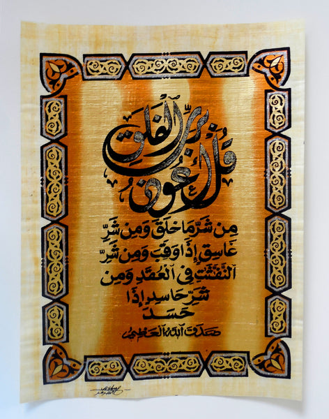 Al-Falaq | Islamic Calligraphy Papyrus Painting Arkan Gallery