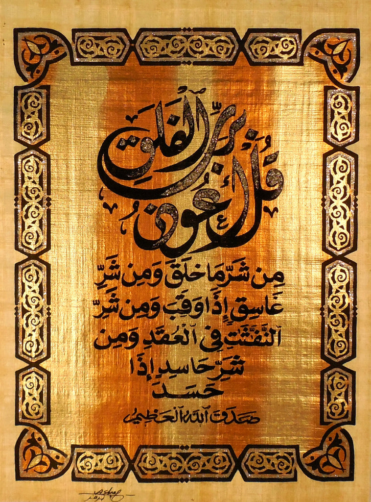 Al-Falaq | Islamic Calligraphy Papyrus Painting Arkan Gallery