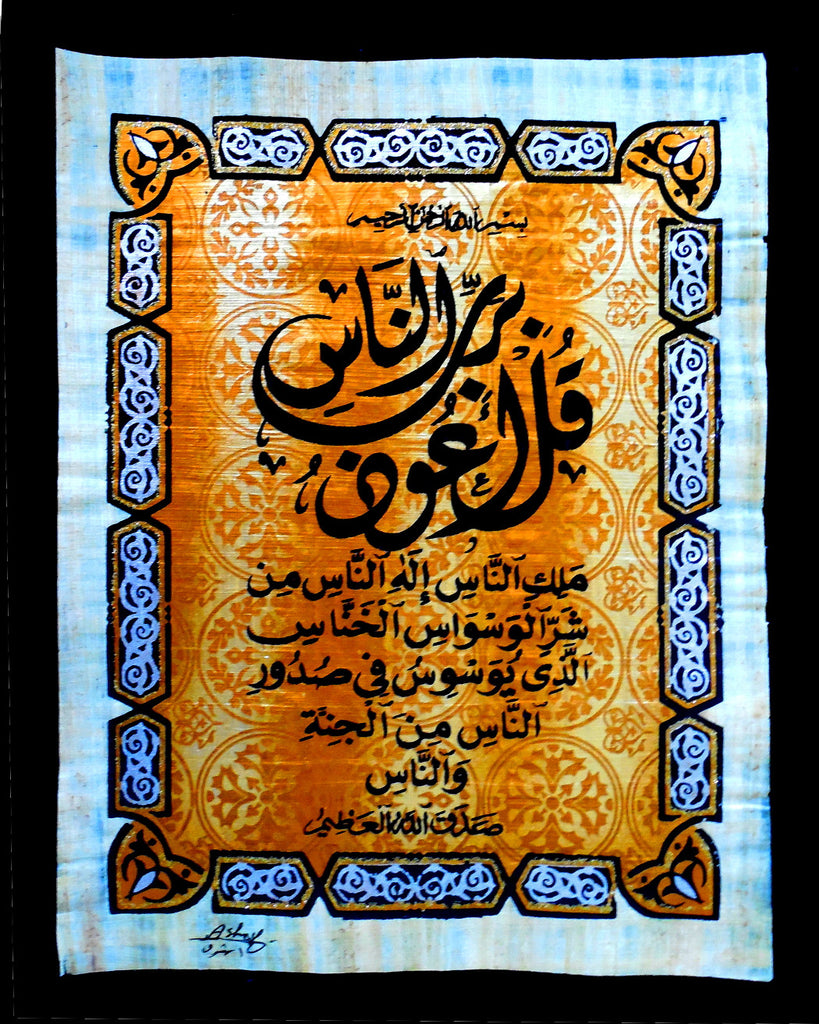 Al-Nas | Islamic Calligraphy Papyrus Painting Arkan Gallery