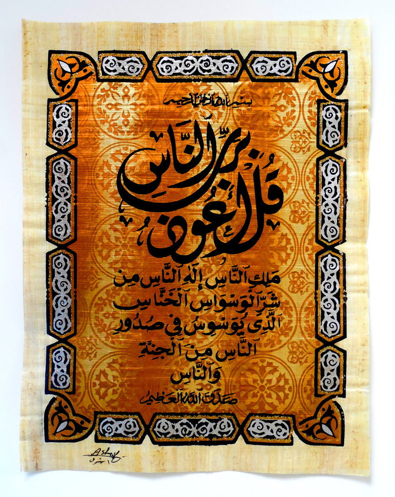 Al-Nas | Islamic Calligraphy Papyrus Painting Arkan Gallery