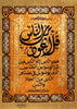 Al-Nas | Islamic Calligraphy Papyrus Painting Arkan Gallery
