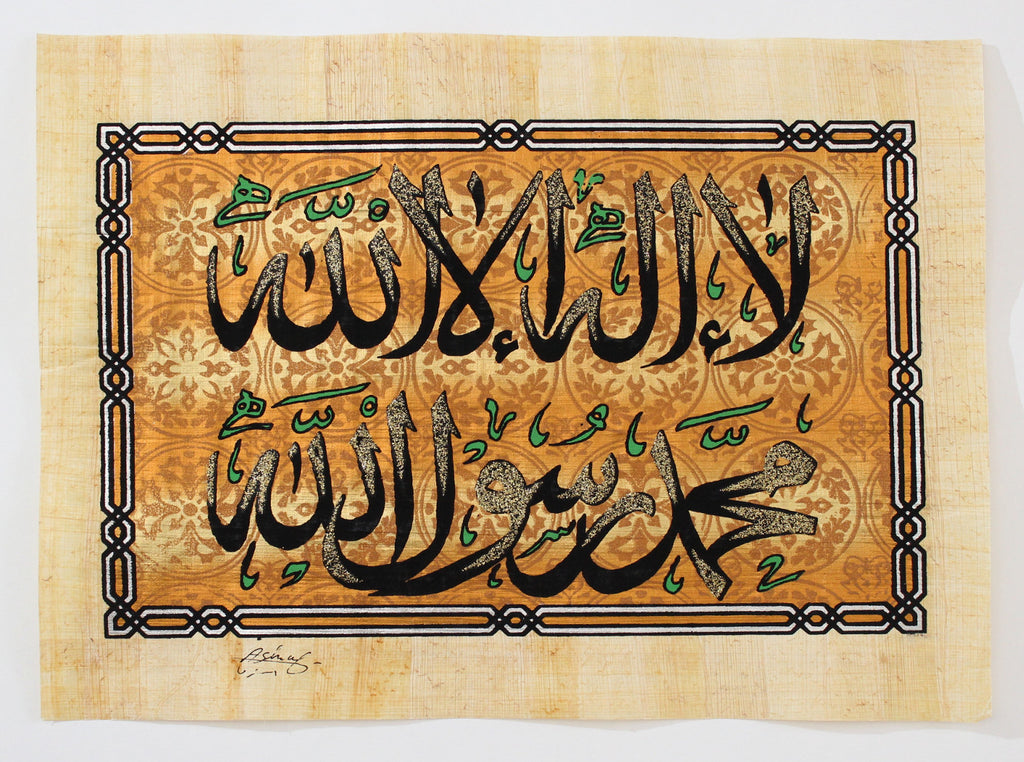 Shahada | Islamic Calligraphy Papyrus Painting Main Arkan Gallery