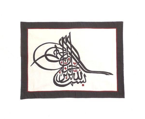Basmala | Applique Art Wall Hanging Handstitched Egyptian Khayamiya Arabic Islamic Calligraphy - Arkan Gallery
 - 1